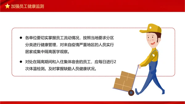 复产复工疫情防控措施指南PPT模板