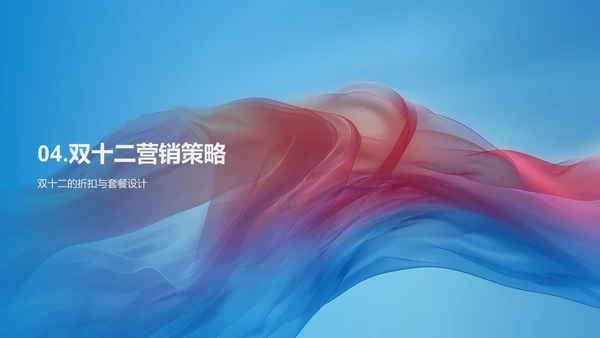 双十二营销指南PPT模板