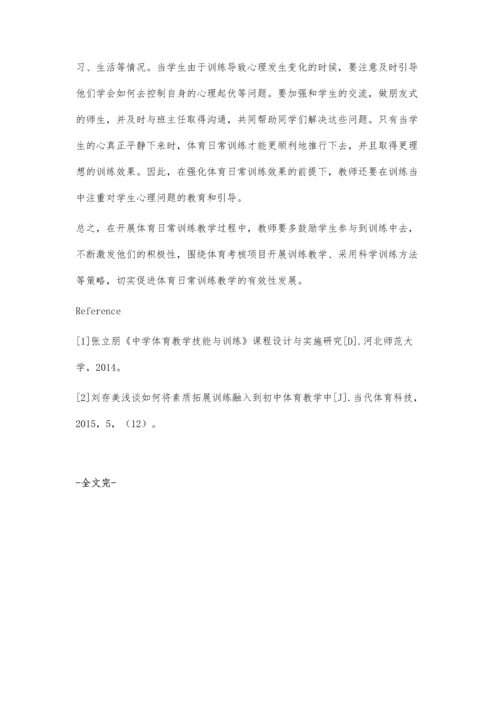 浅议如何有效提高体育日常训练教学的效率.docx