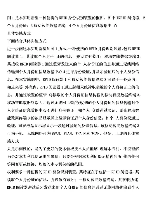 一种便携的fid身份识别装置的制作方法