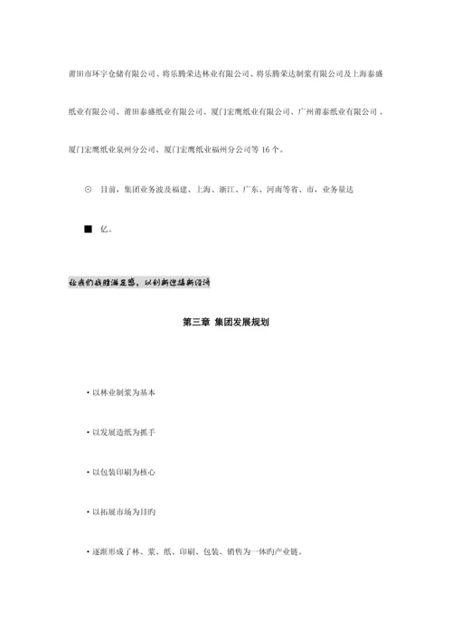 上海泰盛集团股份有限公司文化标准手册.docx