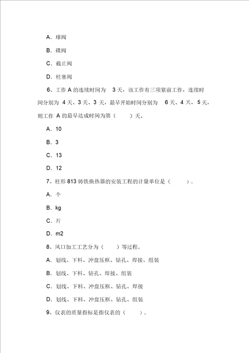 2012造价工程师习题及答案安装专业13