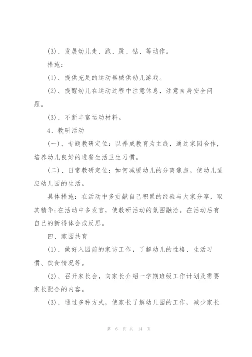 2022年幼儿园中班保育员的个人工作计划.docx