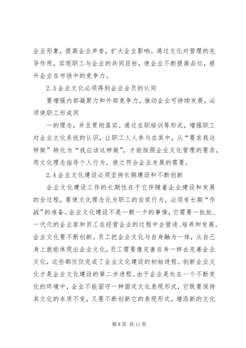 企业文化建设过程中存在的问题及原因范文大全 (3).docx