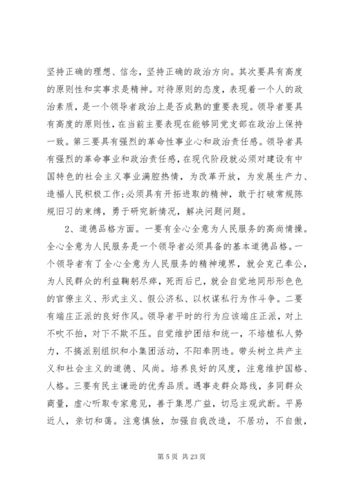 干部政治素质自评材料最新范文.docx