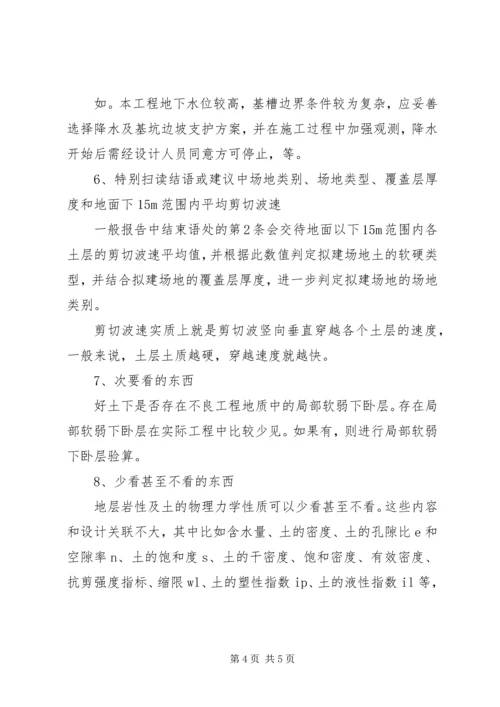 如何看懂财务报告 (3).docx