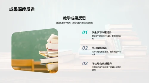 教学成果与未来规划