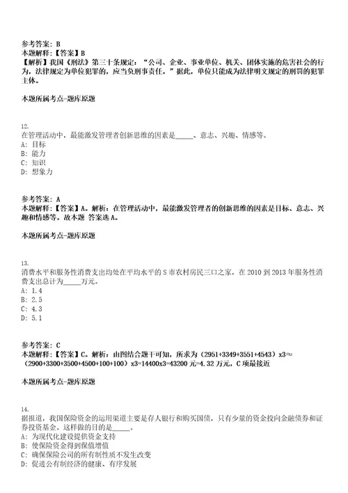 2022年浙江省金华市生态环境局义乌分局招聘1人考试押密卷含答案解析