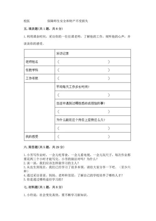 部编版三年级上册道德与法治期中测试卷带答案（基础题）.docx