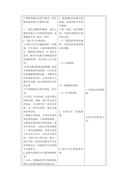 人音版六年级上次第七单元演唱《萤火虫》表格式教案