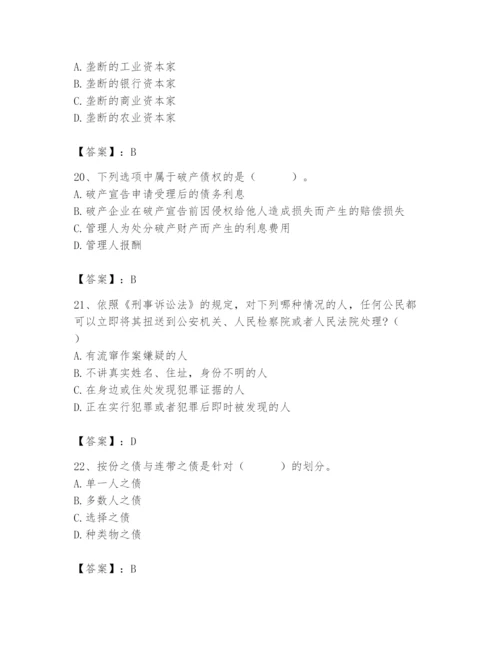 2024年国家电网招聘之法学类题库含答案（能力提升）.docx