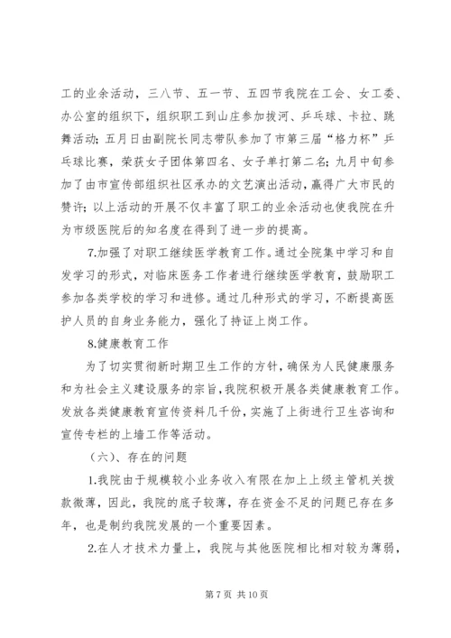 某医院年工作总结及年工作计划 (2).docx