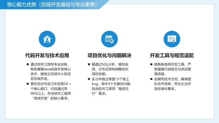 蓝色简约软件工程专业大学生求职个人能力综合展示职业生涯规划通用PPT