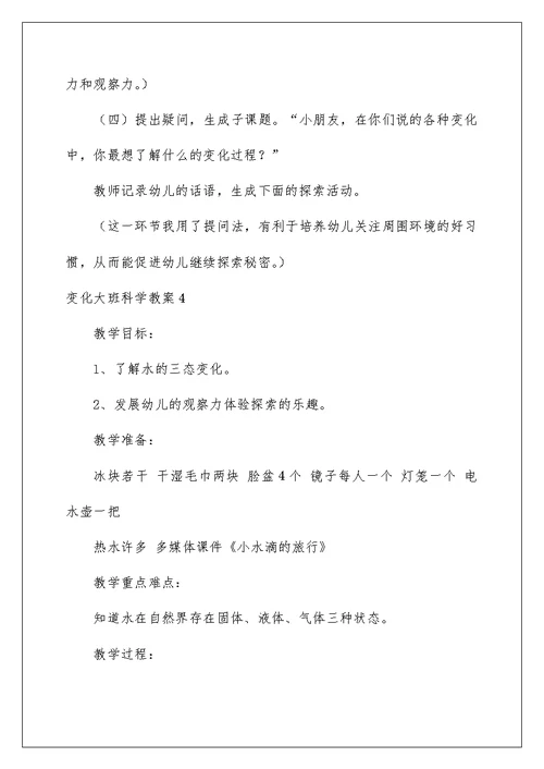 2022变化大班科学教案