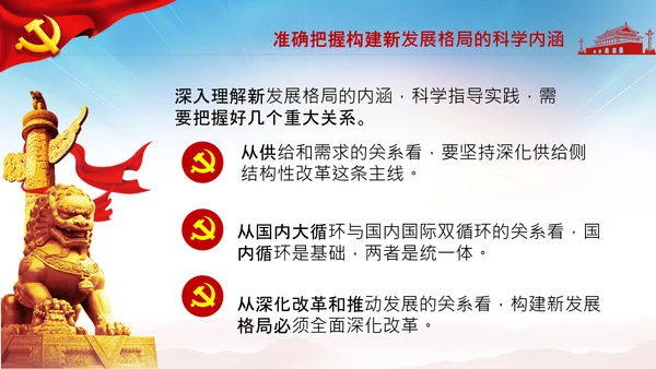 学习国内大循环为主体国内国际双循环相互促进新发展格局PPT