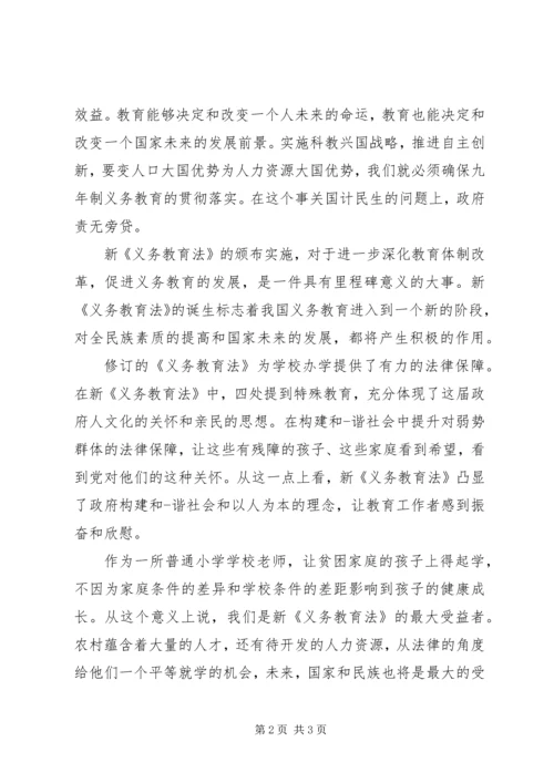 学习《教育法》心得体会.docx