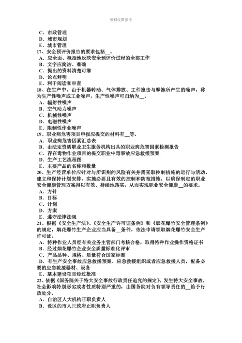 上半年湖北省安全工程师安全生产管理重特大事故起数控制指标模拟试题.docx