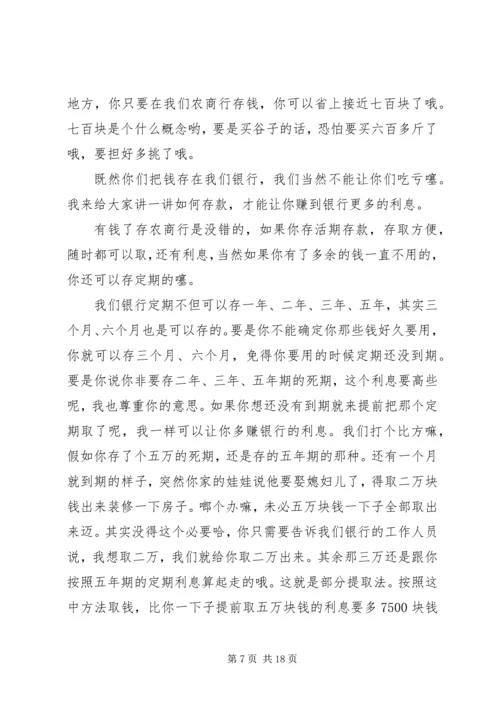 借三万东风送金融下乡_1.docx