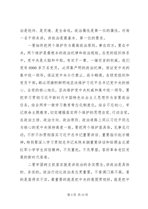 在全市“讲政治、敢担当、改作风”专题教育学习交流会上的讲话.docx