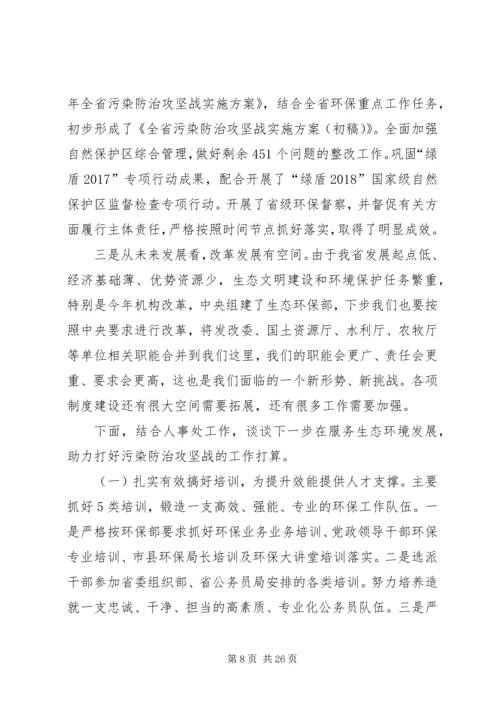 学习生态文明建设的心得体会 (4).docx