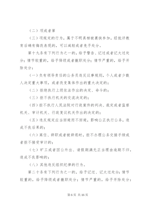 行政公务员处分条例.docx