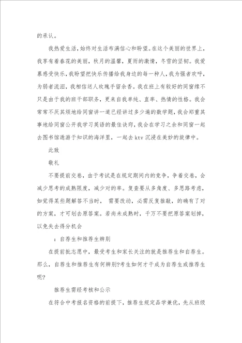 中考推荐生自荐信荐读