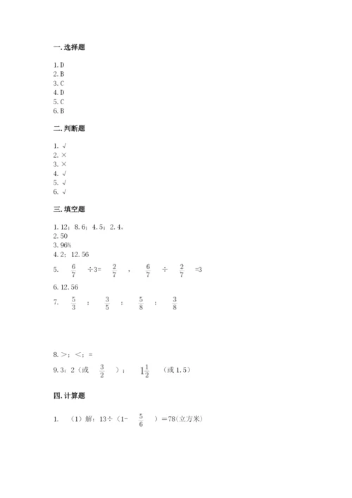 人教版六年级上册数学期末测试卷（达标题）word版.docx