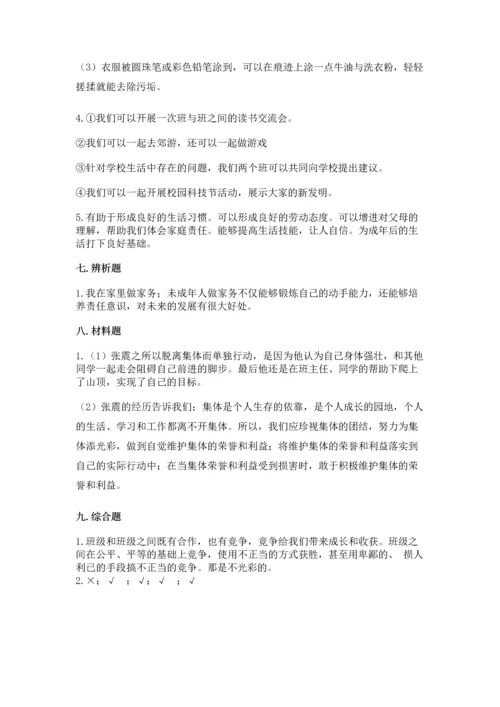 部编版道德与法治四年级上册期中测试卷带答案（考试直接用）.docx