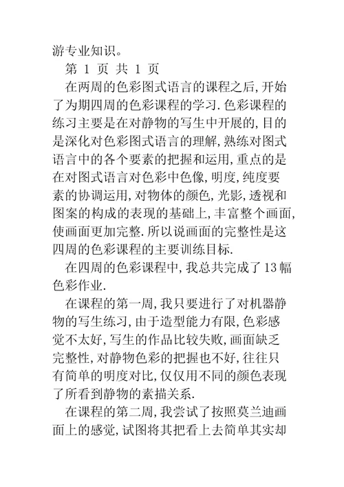 旅游英语课程小结2篇(精选多篇)