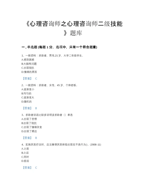 2022年河南省心理咨询师之心理咨询师二级技能通关预测题库带解析答案.docx