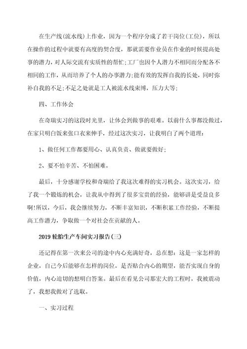 2019轮胎生产车间实习报告