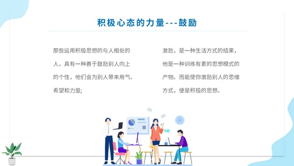 蓝色扁平人物插画公司企业单位角色转换管理心态培训模板