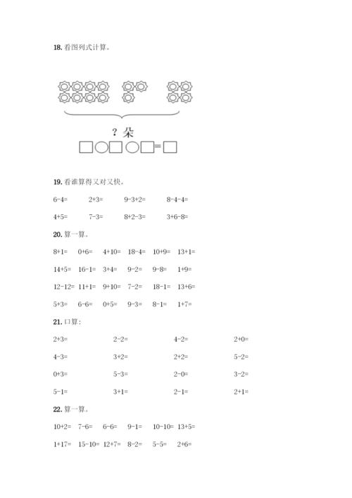 人教版一年级上册数学专项练习-计算题50道附答案(B卷).docx