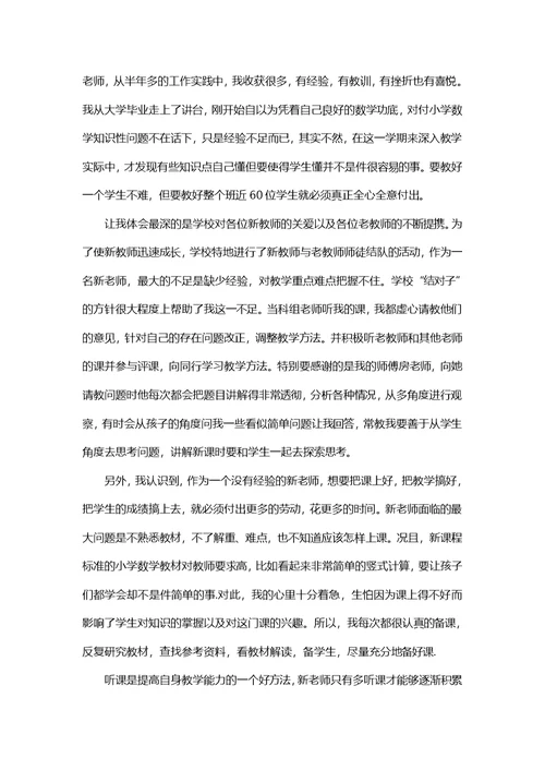 关于中学新教师工作心得体会800字5篇