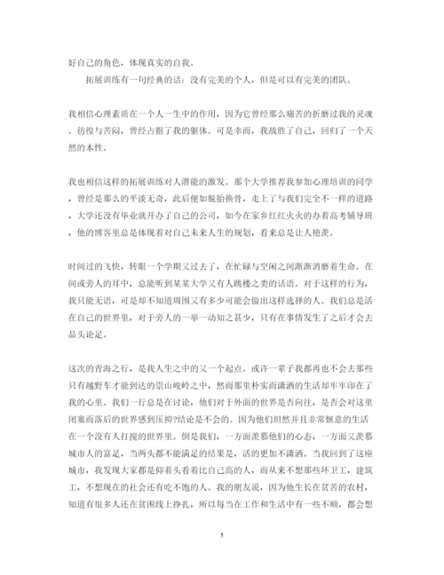 精编素质拓展活动心得体会范文.docx