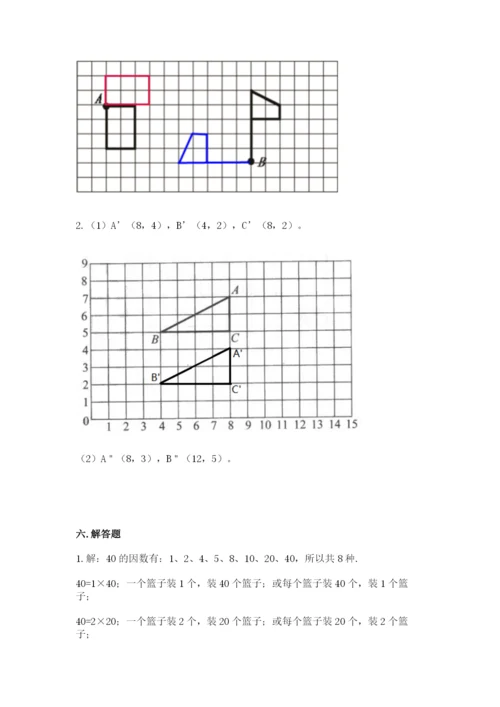 人教版五年级下册数学期末考试试卷（考试直接用）.docx