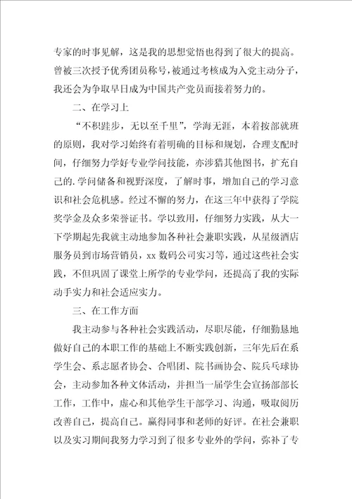 高校毕业生登记表自我鉴定三篇