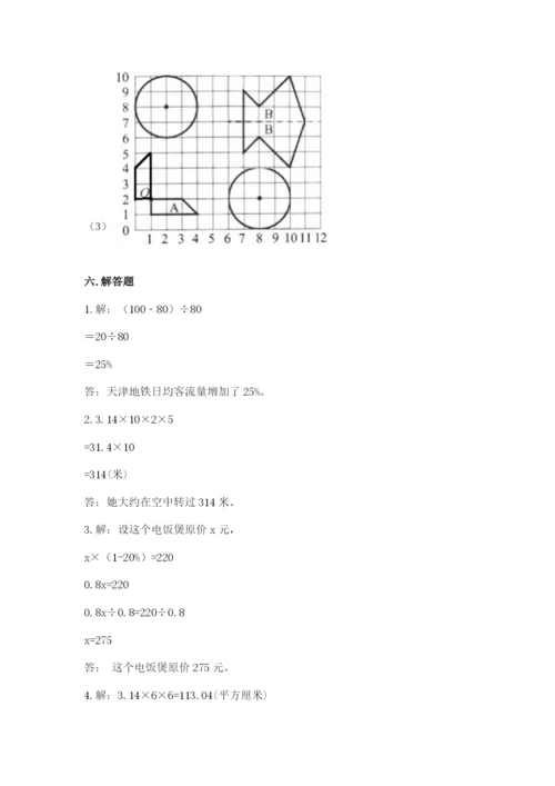 小学六年级数学上册期末卷（各地真题）.docx