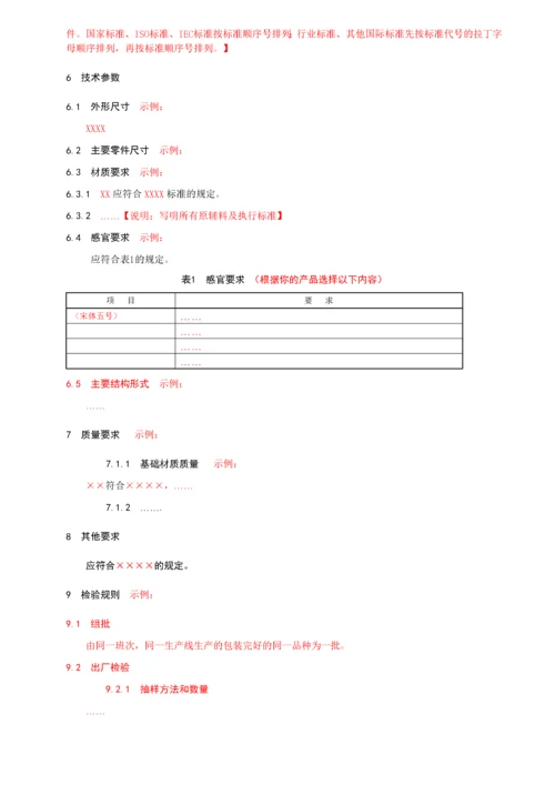 企业技术规范文本格式(模板).docx