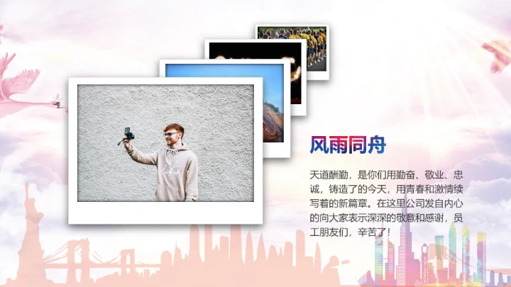 感谢有你企业员工风采通用PPT模板