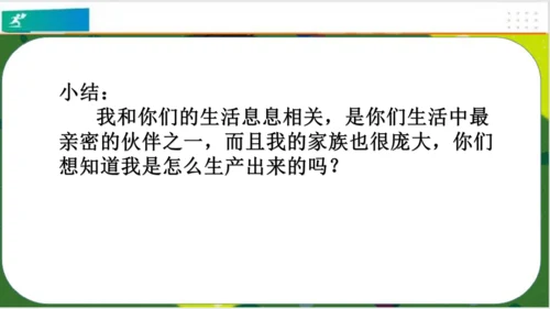 第11课我是一张纸 课件（共21张PPT）