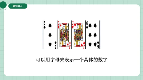 用字母表示数