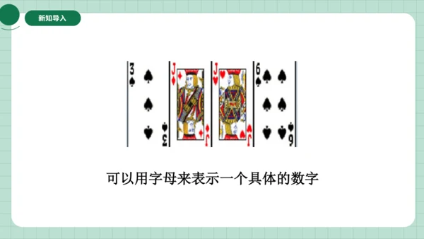 用字母表示数
