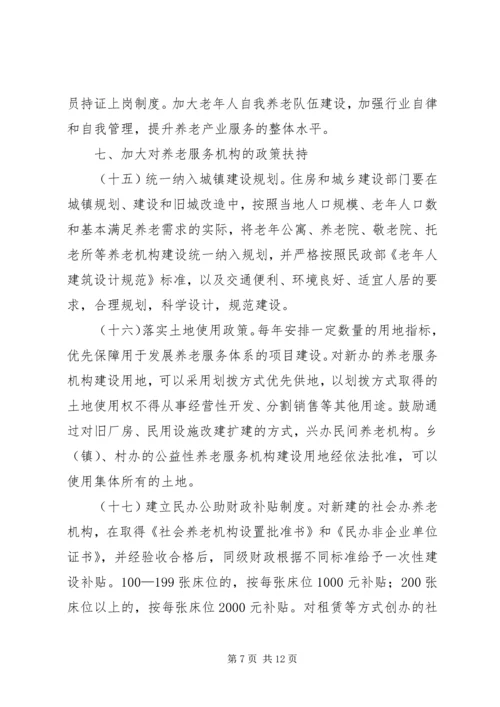 全市养老体系构建意见.docx