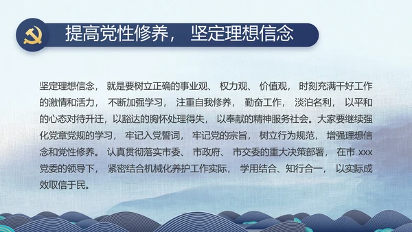 大气党风廉政建设反腐倡廉动态PPT
