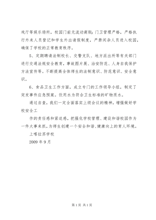 学校校园安全隐患及防范措施 (5).docx