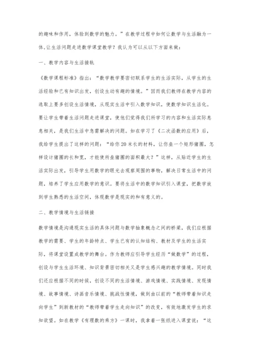 让数学与生活融为一体.docx