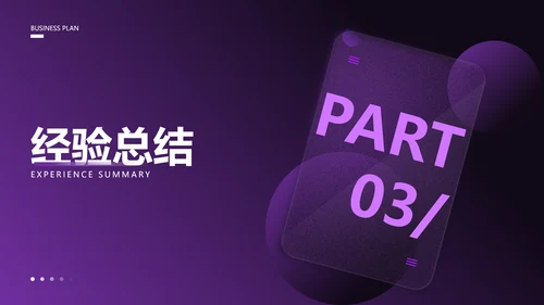 紫色科技风互联网行业项目年终报告