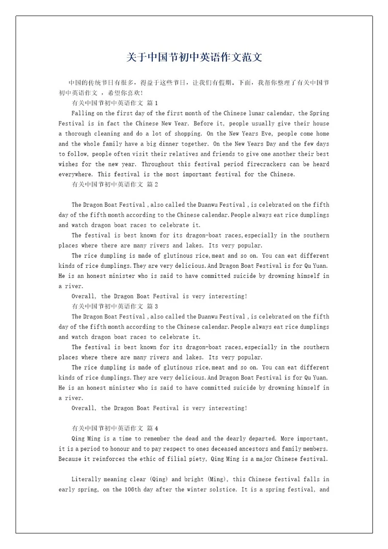 关于中国节初中英语作文范文