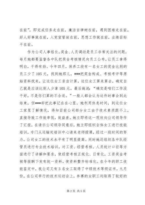 优秀女职工工作者事迹材料.docx